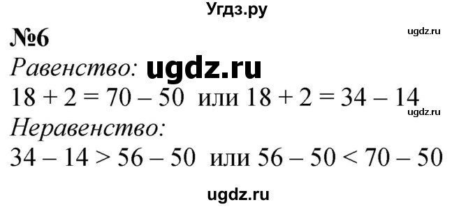 ГДЗ (Решебник  к учебнику 2023) по математике 3 класс М.И. Моро / часть 1 / страница 5 / 6