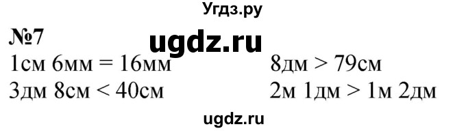 ГДЗ (Решебник  к учебнику 2023) по математике 3 класс М.И. Моро / часть 1 / страница 5 / 7