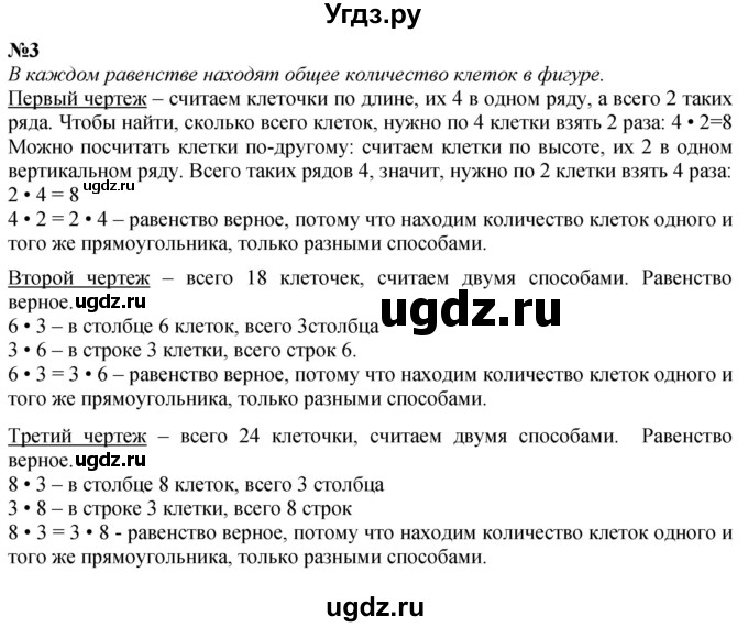 ГДЗ (Решебник  к учебнику 2023) по математике 3 класс М.И. Моро / часть 1 / страница 18 (19) / 3