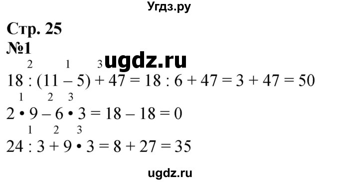 ГДЗ (Решебник  к учебнику 2023) по математике 3 класс М.И. Моро / часть 1 / страница 25 (27) / 1