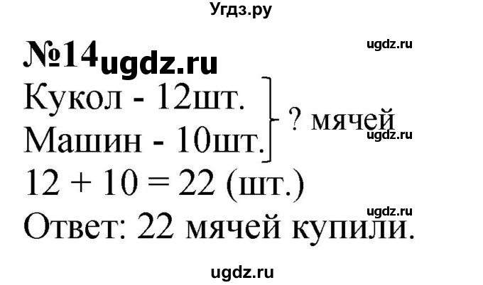 ГДЗ (Решебник  к учебнику 2023) по математике 3 класс М.И. Моро / часть 1 / страница 27-29 (29-31) / 14