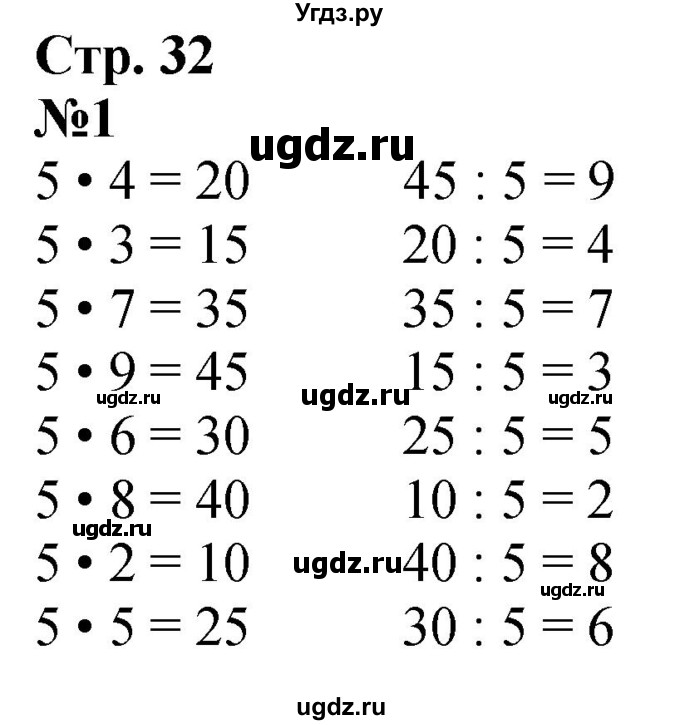 ГДЗ (Решебник  к учебнику 2023) по математике 3 класс М.И. Моро / часть 1 / страница 32 (34) / 1
