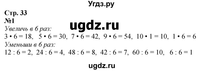 ГДЗ (Решебник  к учебнику 2023) по математике 3 класс М.И. Моро / часть 1 / страница 33 (35) / 1