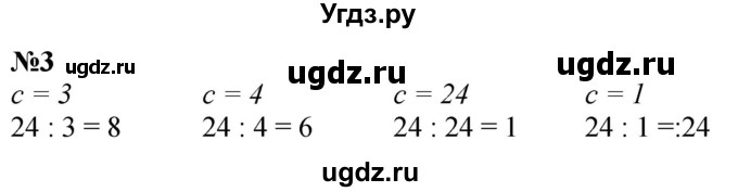 ГДЗ (Решебник  к учебнику 2023) по математике 3 класс М.И. Моро / часть 1 / страница 33 (35) / 3