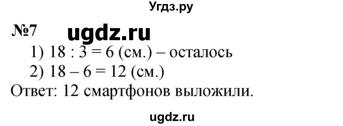 ГДЗ (Решебник  к учебнику 2023) по математике 3 класс М.И. Моро / часть 1 / страница 37-38 (39) / 7