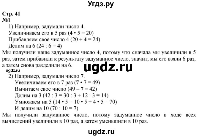 ГДЗ (Решебник  к учебнику 2023) по математике 3 класс М.И. Моро / часть 1 / страница 41 (42) / 1