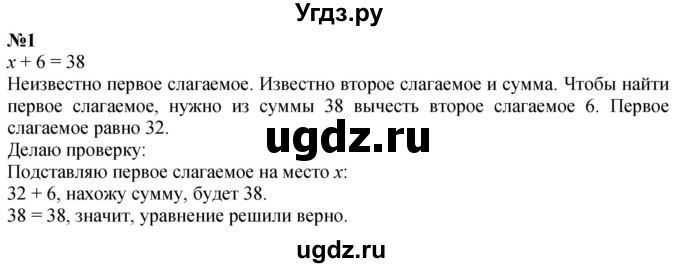 ГДЗ (Решебник  к учебнику 2023) по математике 3 класс М.И. Моро / часть 1 / страница 7 / 1