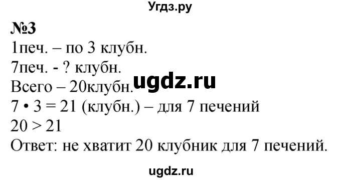 ГДЗ (Решебник  к учебнику 2023) по математике 3 класс М.И. Моро / часть 1 / страница 7 / 3