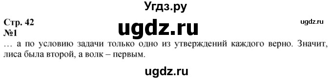 ГДЗ (Решебник  к учебнику 2023) по математике 3 класс М.И. Моро / часть 1 / страница 42-43 (43) / 1