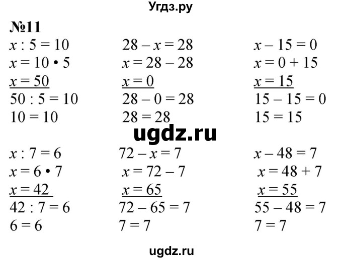 ГДЗ (Решебник  к учебнику 2023) по математике 3 класс М.И. Моро / часть 1 / страница 46-49 (44) / 11