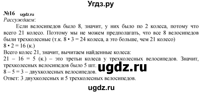 ГДЗ (Решебник  к учебнику 2023) по математике 3 класс М.И. Моро / часть 1 / страница 46-49 (44) / 16