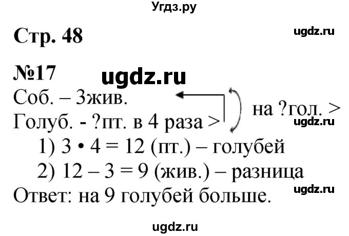 ГДЗ (Решебник  к учебнику 2023) по математике 3 класс М.И. Моро / часть 1 / страница 46-49 (44) / 17