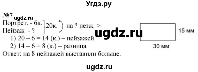 ГДЗ (Решебник  к учебнику 2023) по математике 3 класс М.И. Моро / часть 1 / страница 46-49 (44) / 7