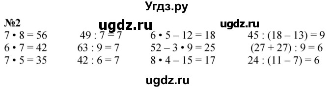 ГДЗ (Решебник  к учебнику 2023) по математике 3 класс М.И. Моро / часть 1 / страница 53 (46) / 2