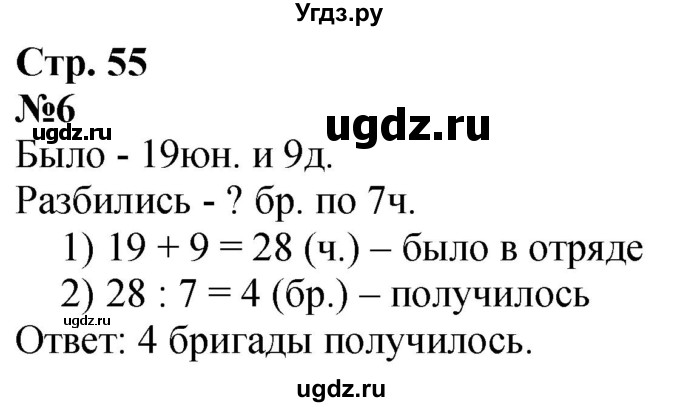ГДЗ (Решебник  к учебнику 2023) по математике 3 класс М.И. Моро / часть 1 / страница 54-55 (47) / 6