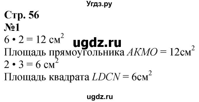 ГДЗ (Решебник  к учебнику 2023) по математике 3 класс М.И. Моро / часть 1 / страница 56-57 (48) / 1