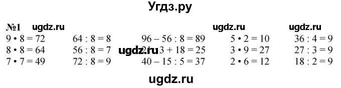 ГДЗ (Решебник  к учебнику 2023) по математике 3 класс М.И. Моро / часть 1 / страница 58 (49) / 1