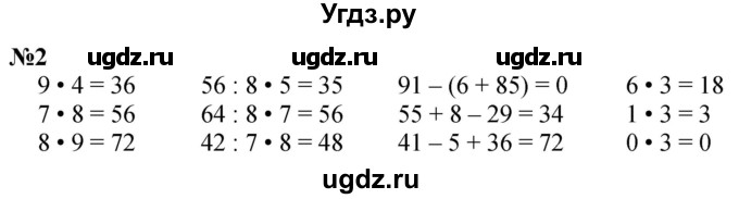 ГДЗ (Решебник  к учебнику 2023) по математике 3 класс М.И. Моро / часть 1 / страница 59 (52-55) / 2