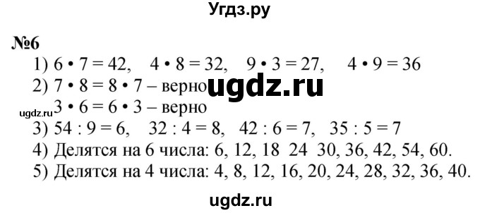 ГДЗ (Решебник  к учебнику 2023) по математике 3 класс М.И. Моро / часть 1 / страница 66-67 (64) / 6