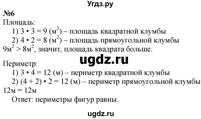 ГДЗ (Решебник  к учебнику 2023) по математике 3 класс М.И. Моро / часть 1 / страница 68 (65) / 6