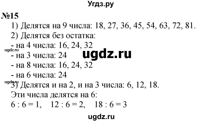 ГДЗ (Решебник  к учебнику 2023) по математике 3 класс М.И. Моро / часть 1 / страница 74-77 (69) / 15