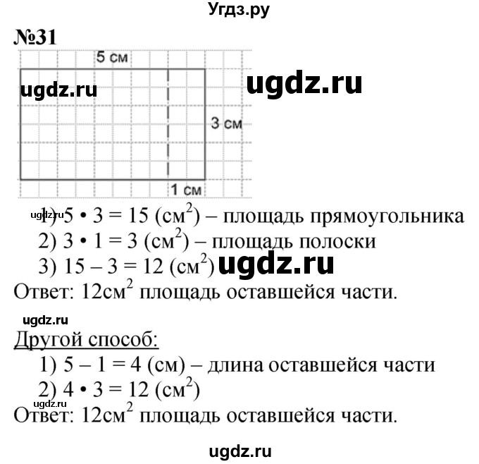 ГДЗ (Решебник  к учебнику 2023) по математике 3 класс М.И. Моро / часть 1 / страница 74-77 (69) / 31