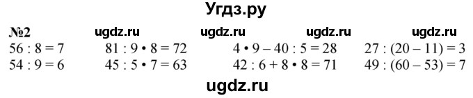 ГДЗ (Решебник  к учебнику 2023) по математике 3 класс М.И. Моро / часть 1 / страница 80 (72) / 2