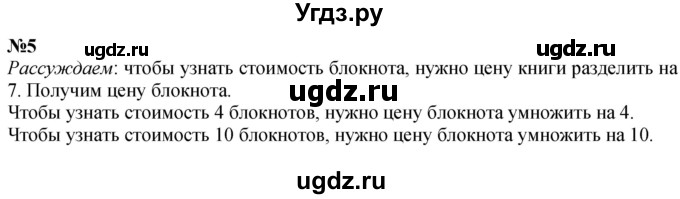 ГДЗ (Решебник  к учебнику 2023) по математике 3 класс М.И. Моро / часть 1 / страница 80 (72) / 5