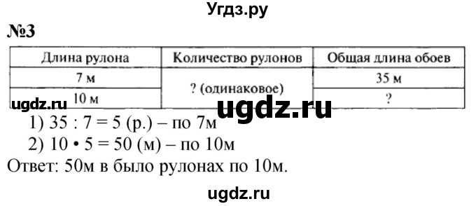 ГДЗ (Решебник  к учебнику 2023) по математике 3 класс М.И. Моро / часть 1 / страница 81 (73) / 3