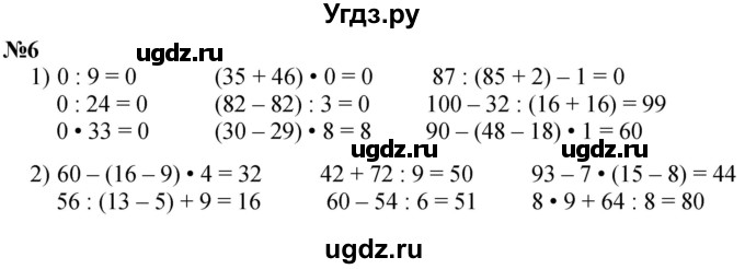 ГДЗ (Решебник  к учебнику 2023) по математике 3 класс М.И. Моро / часть 1 / страница 83 (76-79) / 6