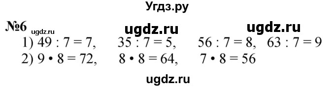 ГДЗ (Решебник  к учебнику 2023) по математике 3 класс М.И. Моро / часть 1 / страница 92-93 (85) / 6