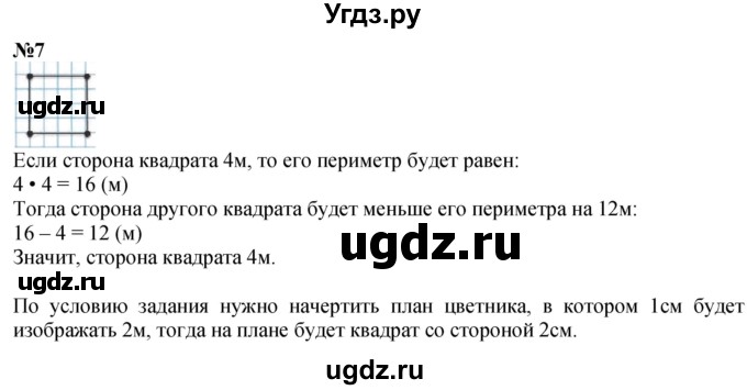 ГДЗ (Решебник  к учебнику 2023) по математике 3 класс М.И. Моро / часть 1 / страница 94-95 (86-87) / 7