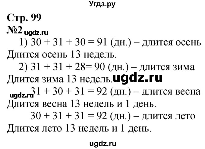 ГДЗ (Решебник  к учебнику 2023) по математике 3 класс М.И. Моро / часть 1 / страница 98-99 (92-93) / 2