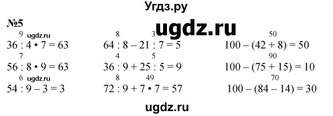 ГДЗ (Решебник  к учебнику 2023) по математике 3 класс М.И. Моро / часть 1 / страница 100 (94-95) / 5