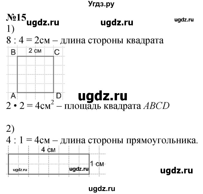 ГДЗ (Решебник  к учебнику 2023) по математике 3 класс М.И. Моро / часть 1 / страница 104-108 (100) / 15