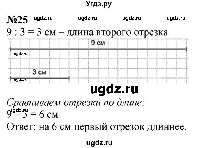 ГДЗ (Решебник  к учебнику 2023) по математике 3 класс М.И. Моро / часть 1 / страница 104-108 (100) / 25