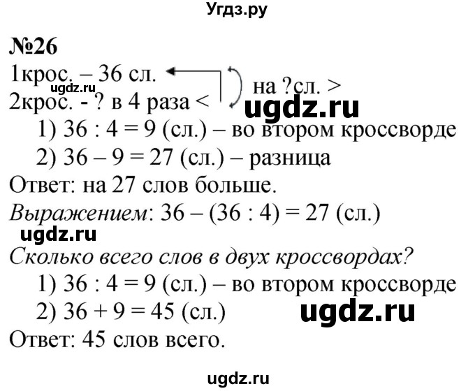 ГДЗ (Решебник  к учебнику 2023) по математике 3 класс М.И. Моро / часть 1 / страница 104-108 (100) / 26