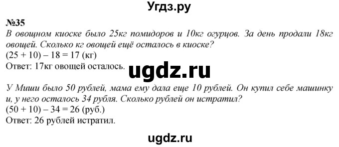 ГДЗ (Решебник  к учебнику 2023) по математике 3 класс М.И. Моро / часть 1 / страница 104-108 (100) / 35