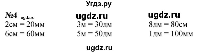 ГДЗ (Решебник  к учебнику 2023) по математике 3 класс М.И. Моро / часть 1 / страница 104-108 (100) / 4