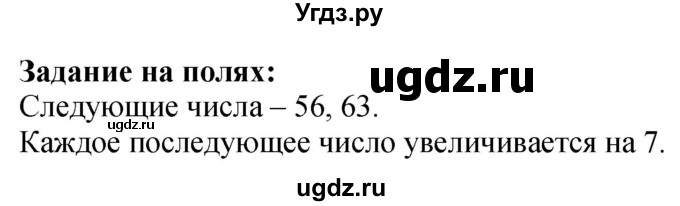 ГДЗ (Решебник  к учебнику 2023) по математике 3 класс М.И. Моро / часть 1 / задание на полях страницы / стр. 37