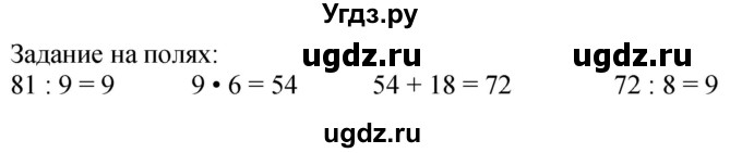 ГДЗ (Решебник  к учебнику 2023) по математике 3 класс М.И. Моро / часть 1 / задание на полях страницы / стр. 56