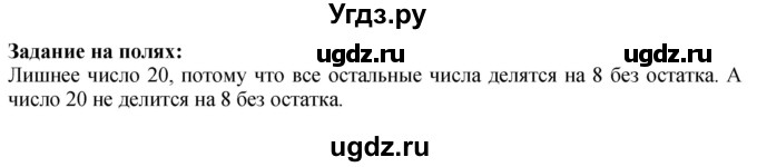 ГДЗ (Решебник  к учебнику 2023) по математике 3 класс М.И. Моро / часть 1 / задание на полях страницы / стр. 97