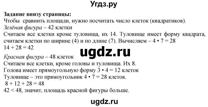 ГДЗ (Решебник  к учебнику 2023) по математике 3 класс М.И. Моро / часть 1 / задание внизу страницы / стр. 53