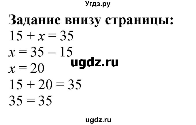 ГДЗ (Решебник  к учебнику 2023) по математике 3 класс М.И. Моро / часть 1 / задание внизу страницы / стр. 7