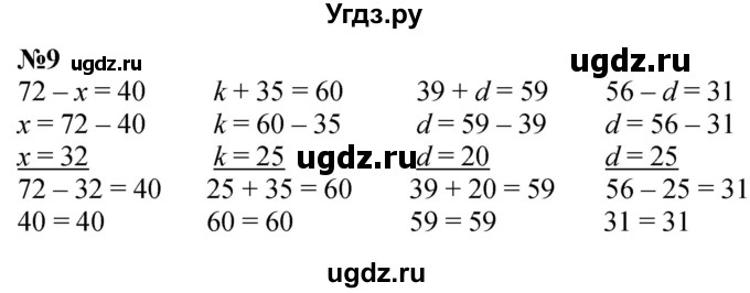 ГДЗ (Решебник  к учебнику 2023) по математике 3 класс М.И. Моро / часть 1 / страница 12-16 (14-17) / 9