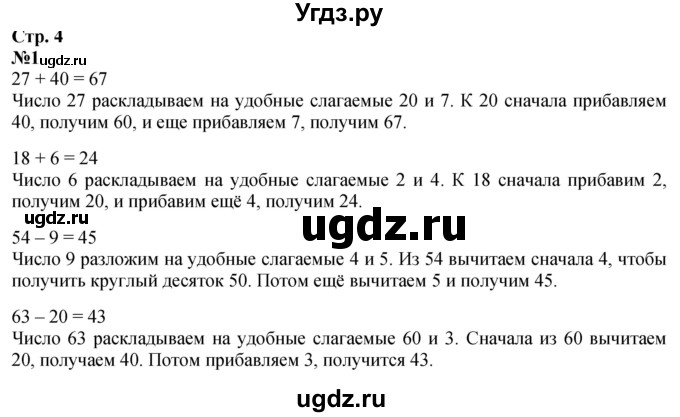 ГДЗ (Решебник 2023) по математике 3 класс М.И. Моро / часть 1 / страница 4 (4) / 1