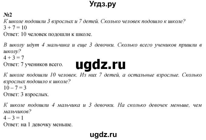 ГДЗ (Решебник 2023) по математике 3 класс М.И. Моро / часть 1 / страница 4 (4) / 2
