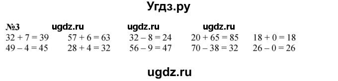 ГДЗ (Решебник 2023) по математике 3 класс М.И. Моро / часть 1 / страница 4 (4) / 3