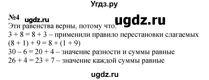 ГДЗ (Решебник 2023) по математике 3 класс М.И. Моро / часть 1 / страница 4 (4) / 4