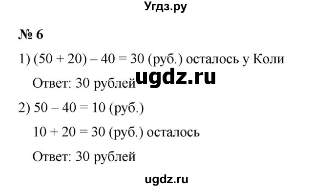 ГДЗ (Решебник 2023) по математике 3 класс М.И. Моро / часть 1 / страница 4 (4) / 6